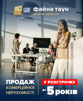 Розпочати власний бізнес у Файна Таун стає ще доступніше!