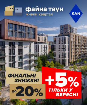 Знижки до -20% на квартири в Файна Таун