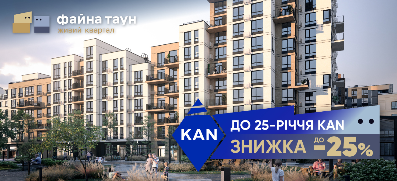 День народження KAN Development — знижки до -25% у Файна Таун