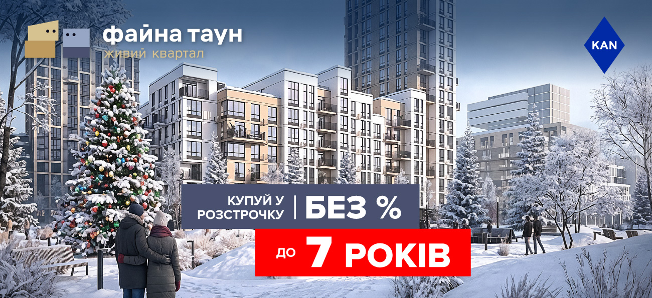 Розстрочка до 7-ми років та першим внеском від 10%