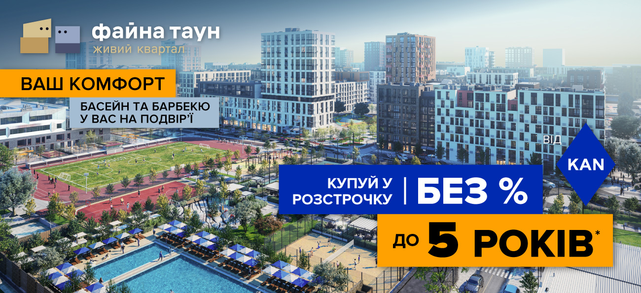 Розстрочка до 5 років та першим внеском від 10%