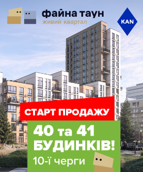 Старт продажу 40 та 41 будинків 10-ї черги Файна Таун