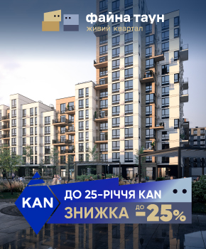 День народження KAN Development — знижки до -25% у Файна Таун