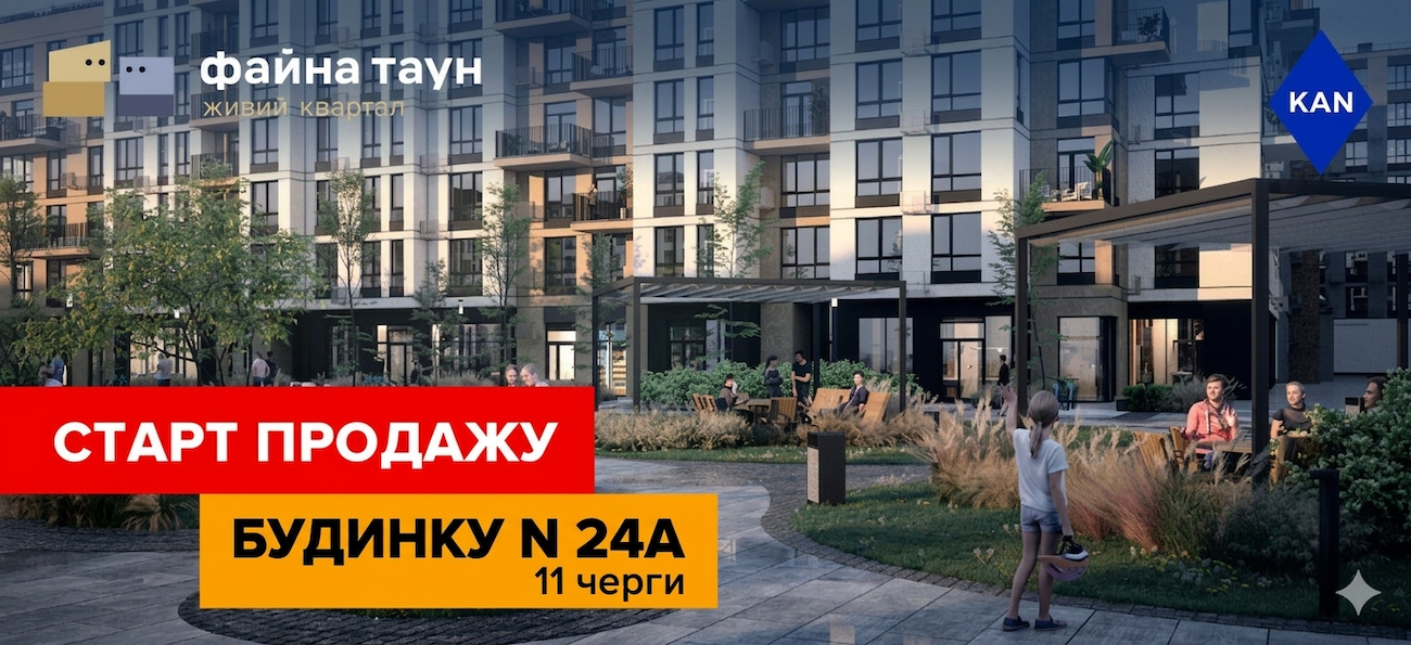 Відкрито продаж нового будинку на променадній алеї