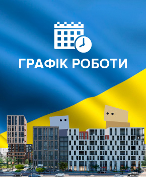 Графік роботи відділу продажу Файна Таун