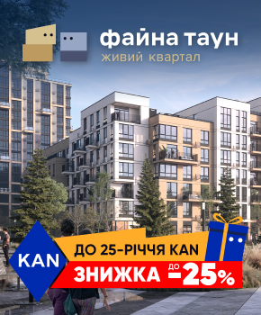 День народження KAN Development — знижки до -25% у Файна Таун