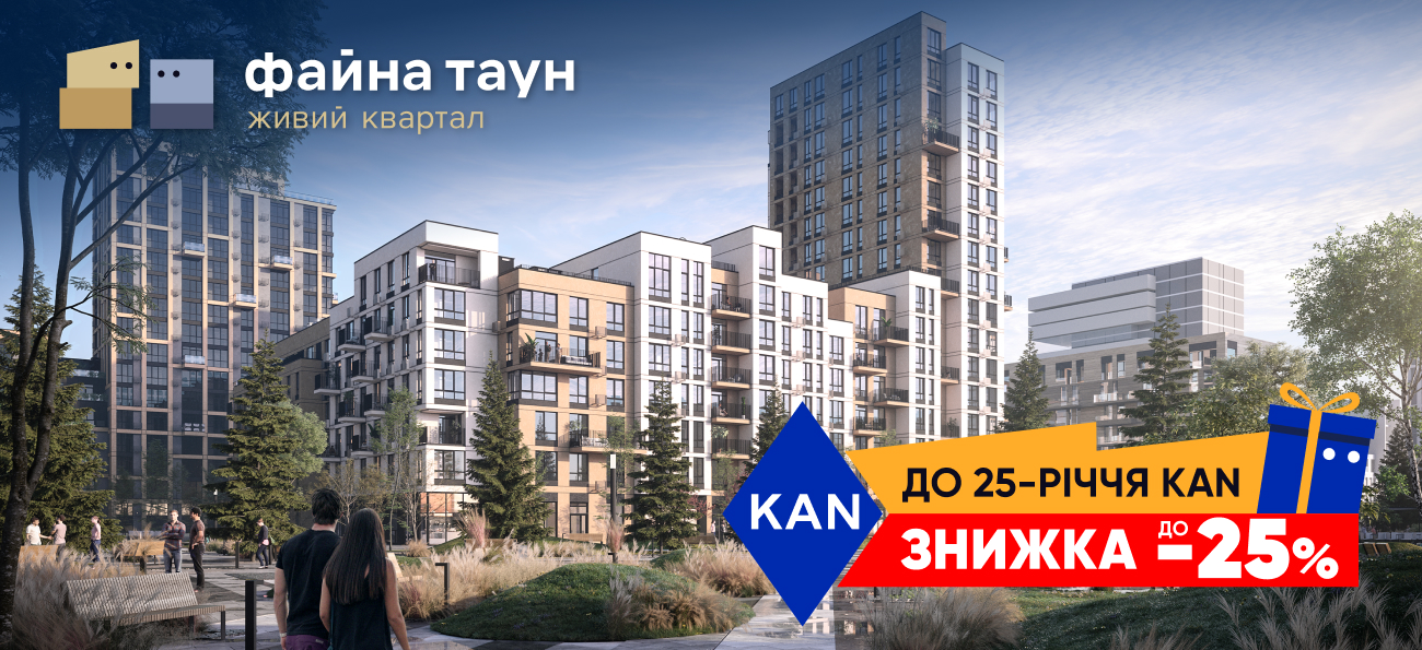 День народження KAN Development — знижки до -25% у Файна Таун