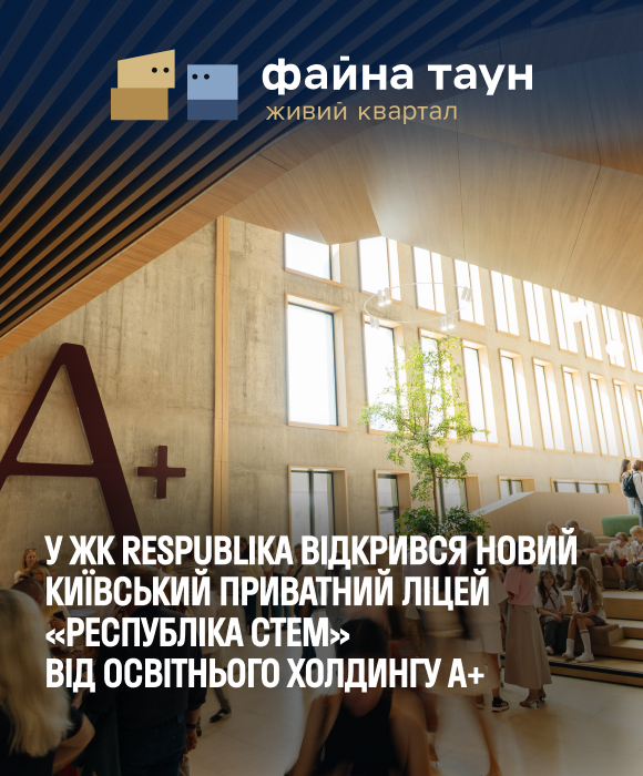 Відкриття дверей Київського приватного ліцею «РЕСПУБЛІКА СТЕМ»