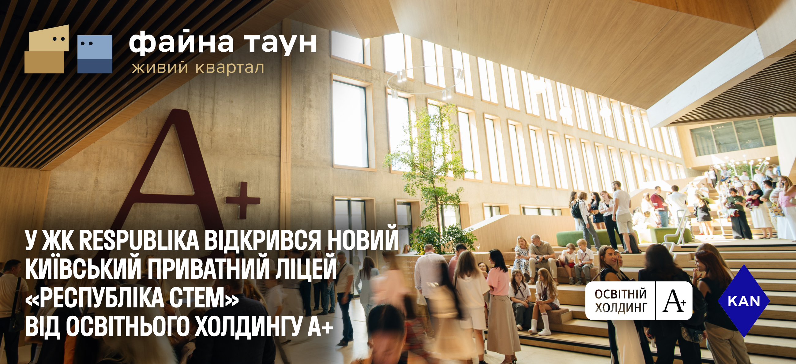 Відкриття дверей Київського приватного ліцею «РЕСПУБЛІКА СТЕМ»