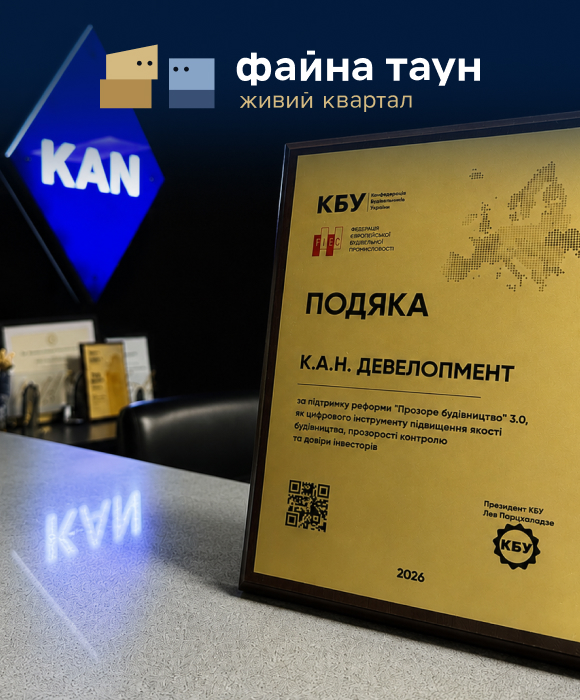 KAN Development отримав подяку від Конфедерації будівельників України