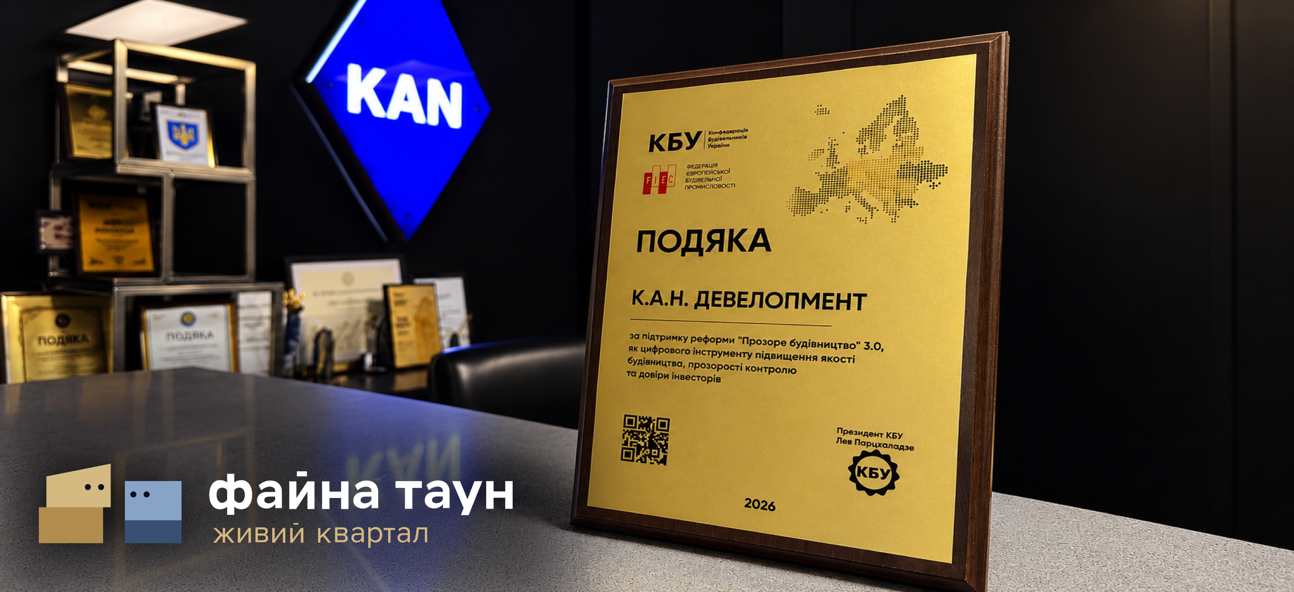 KAN Development отримав подяку від Конфедерації будівельників України