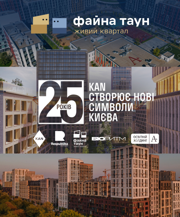 KAN 25 рокiв: очима мешканцiв
