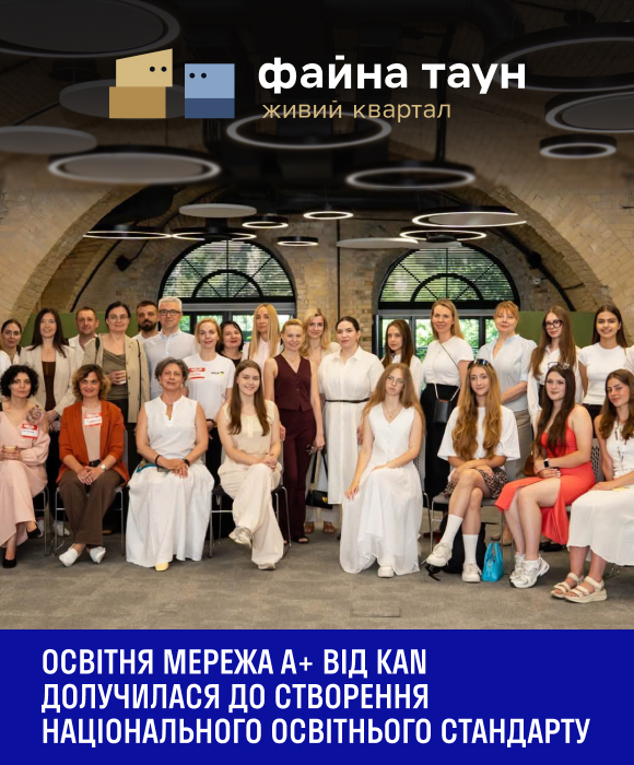 А+ спільно з KAN долучився до створення першого в Україні національного уроку з безбар’єрності