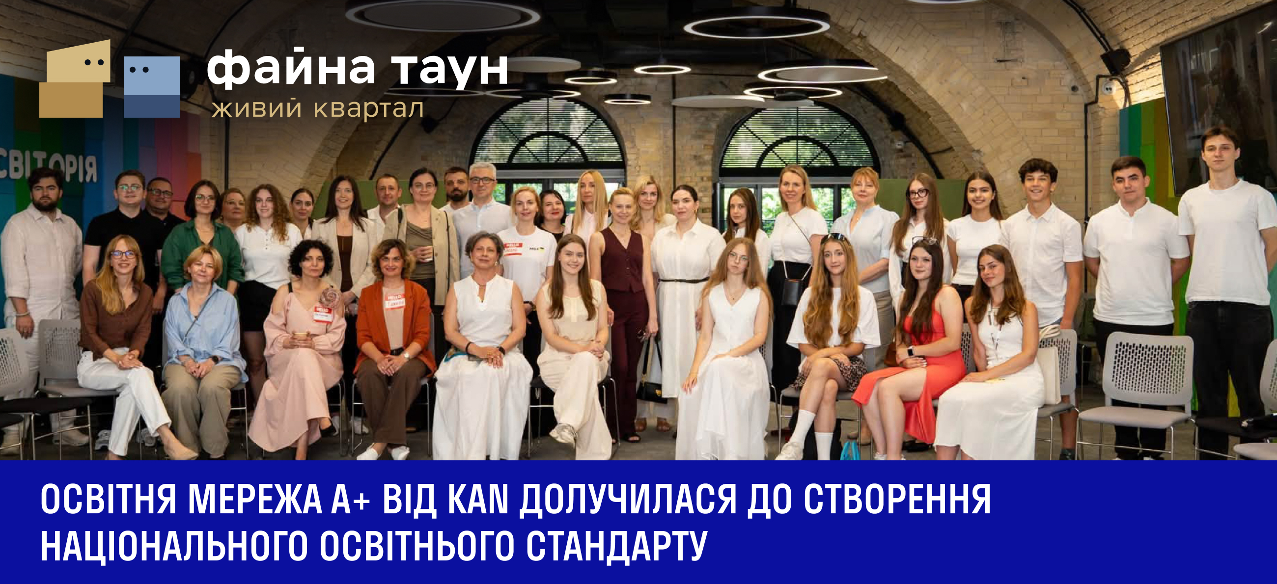А+ спільно з KAN долучився до створення першого в Україні національного уроку з безбар’єрності